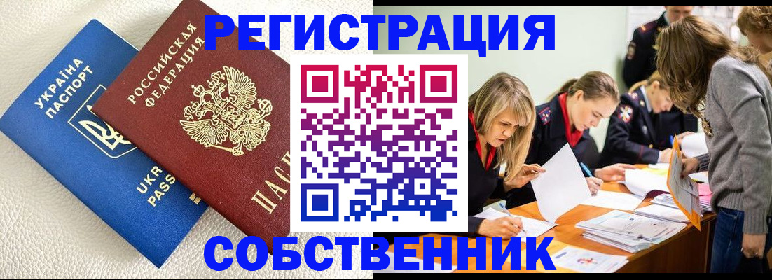 временная регистрация 2025 в Ноябрьске