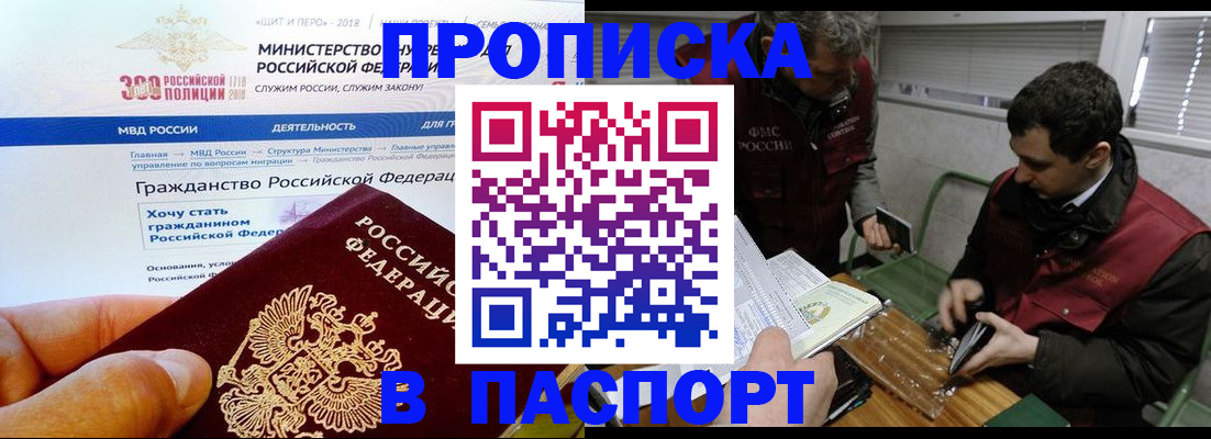 прописка от собственника в Ноябрьске