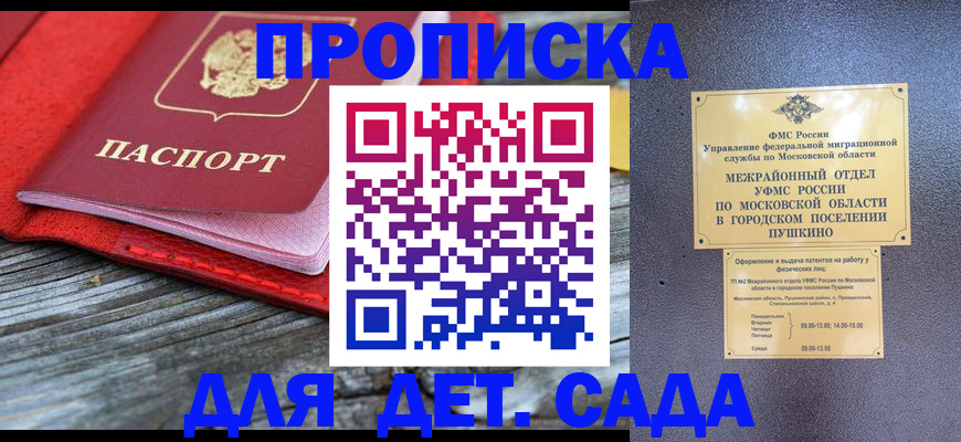 прописка законно в Ноябрьске