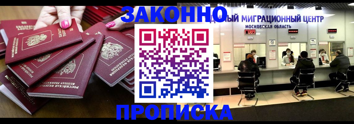 прописка иностранных граждан в Ноябрьске