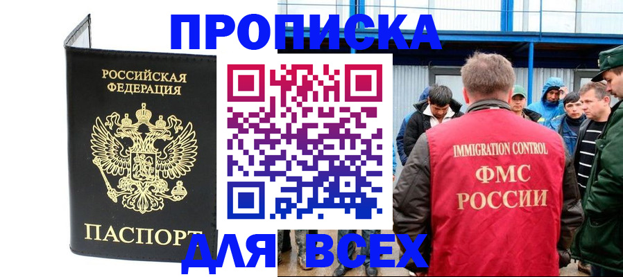временная регистрация для школы в Ноябрьске